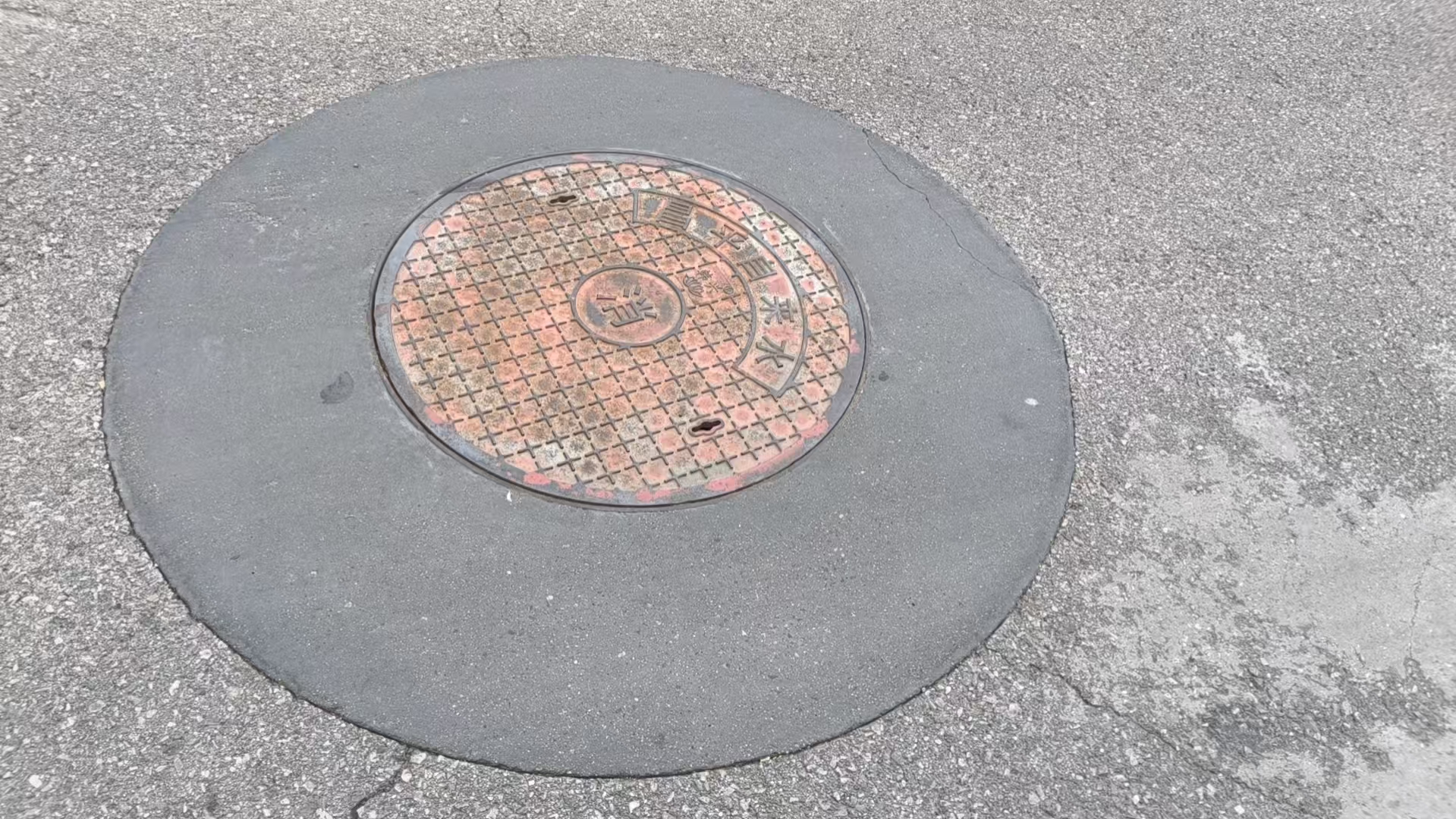 秀英井周速凝加固料